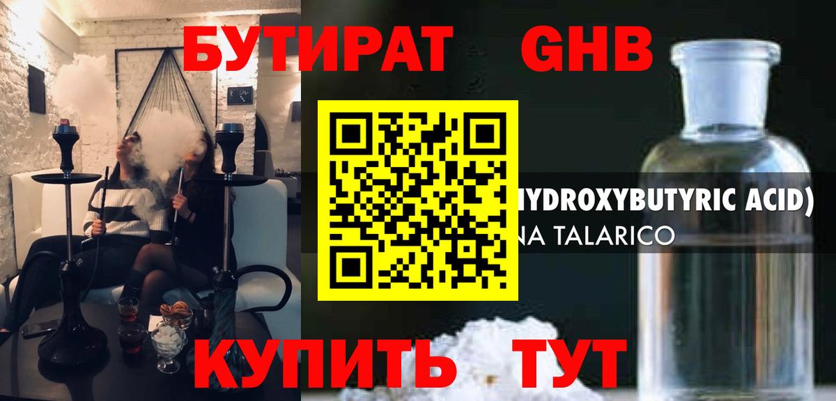 Тобольск  БУТИРАТ BDO 33%  Вход с VPN 