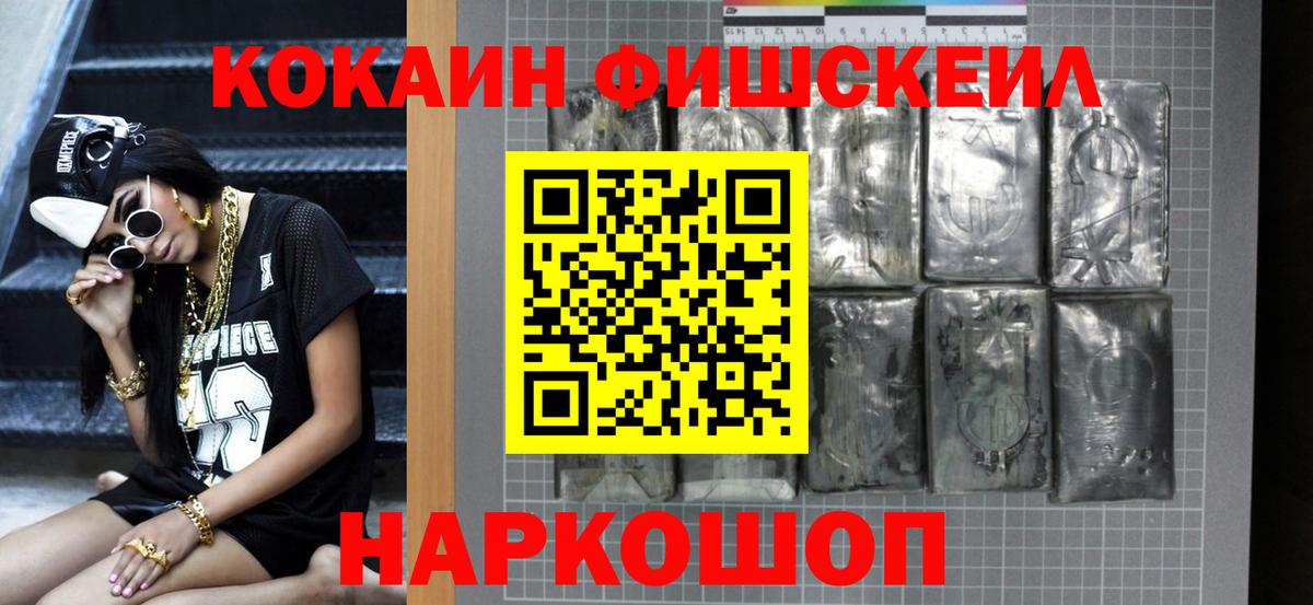 Cocaine FishScale  Вход с VPN  Cocaine  Тобольск 