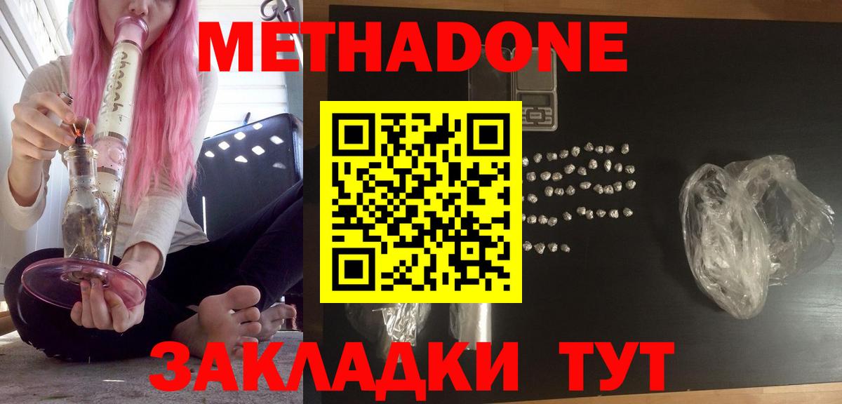 МЕТАДОН белоснежный Тобольск